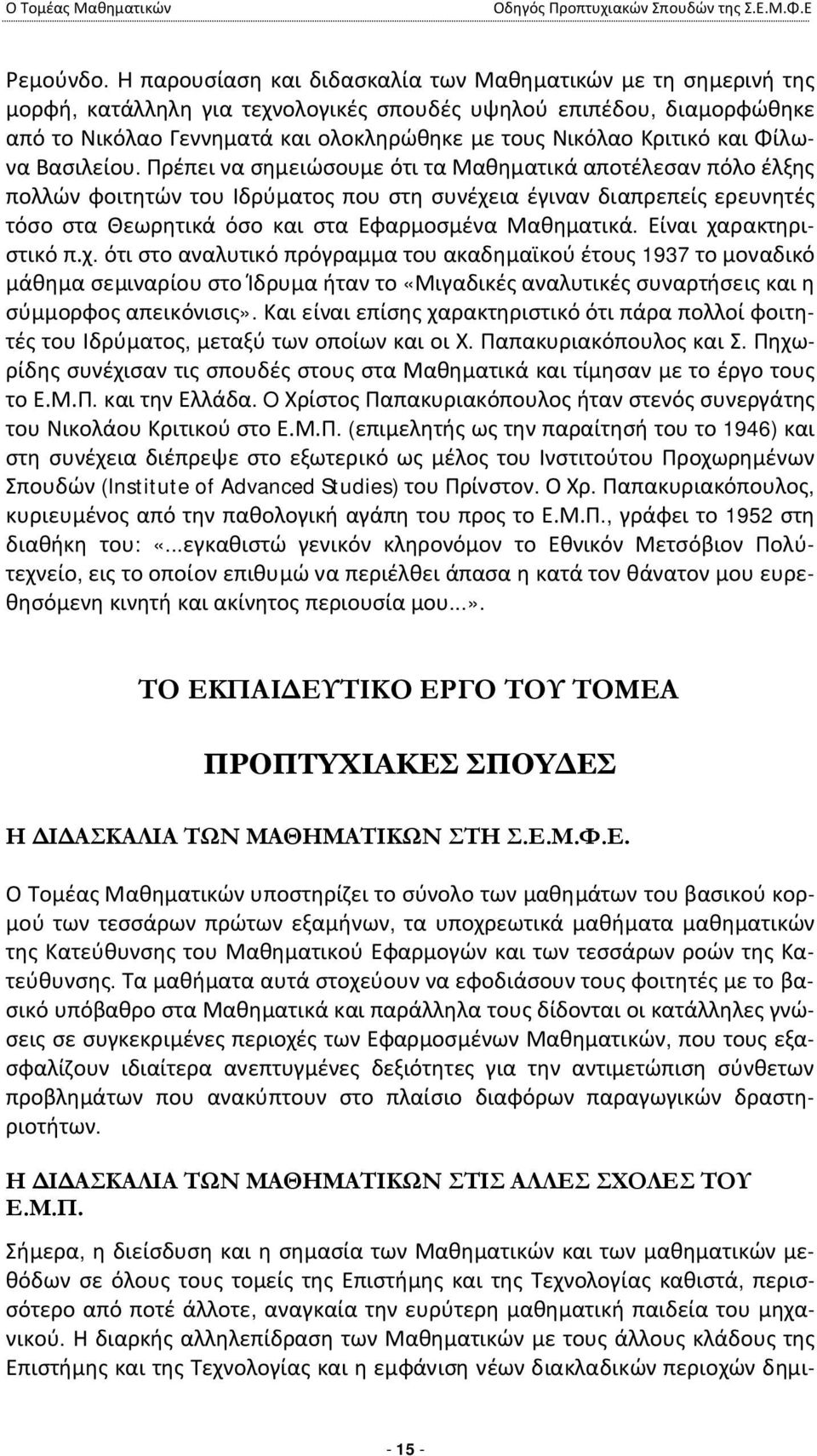 Κριτικό και Φίλωνα Βασιλείου.