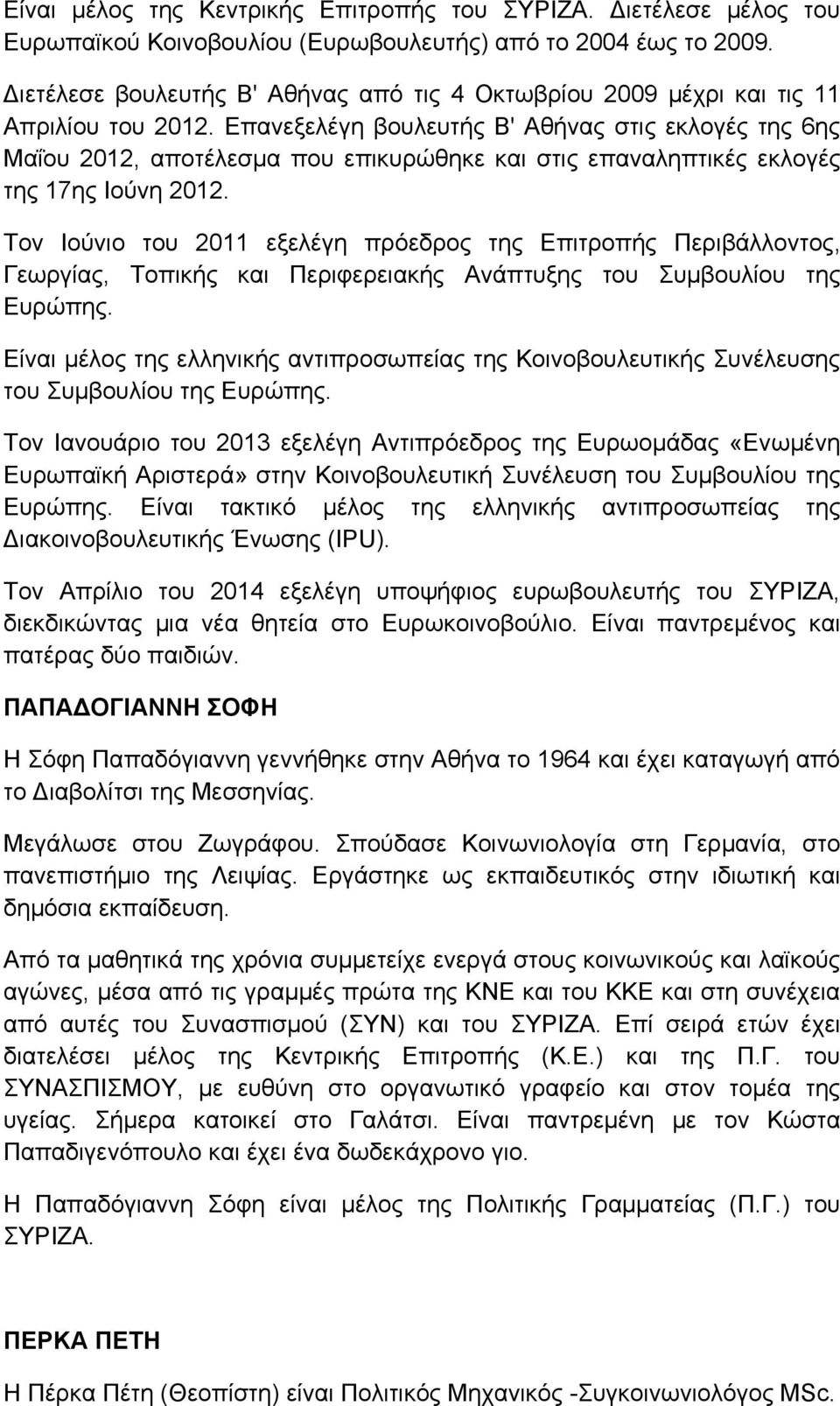 Επανεξελέγη βουλευτής Β' Αθήνας στις εκλογές της 6ης Μαΐου 2012, αποτέλεσμα που επικυρώθηκε και στις επαναληπτικές εκλογές της 17ης Ιούνη 2012.