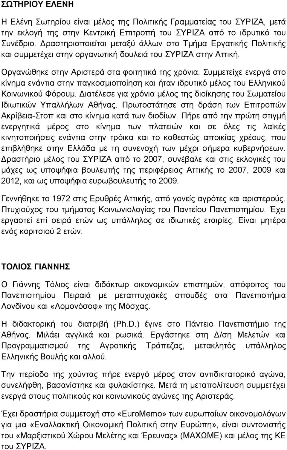 Συμμετείχε ενεργά στο κίνημα ενάντια στην παγκοσμιοποίηση και ήταν ιδρυτικό μέλος του Ελληνικού Κοινωνικού Φόρουμ. Διατέλεσε για χρόνια μέλος της διοίκησης του Σωματείου Ιδιωτικών Υπαλλήλων Αθήνας.