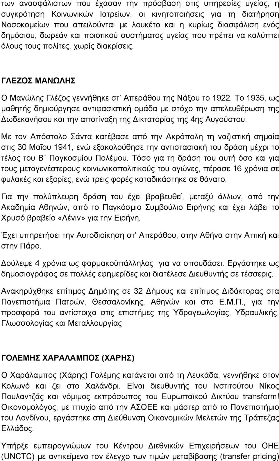 Tο 1935, ως μαθητής δημιούργησε αντιφασιστική ομάδα με στόχο την απελευθέρωση της Δωδεκανήσου και την αποτίναξη της Δικτατορίας της 4ης Αυγούστου.