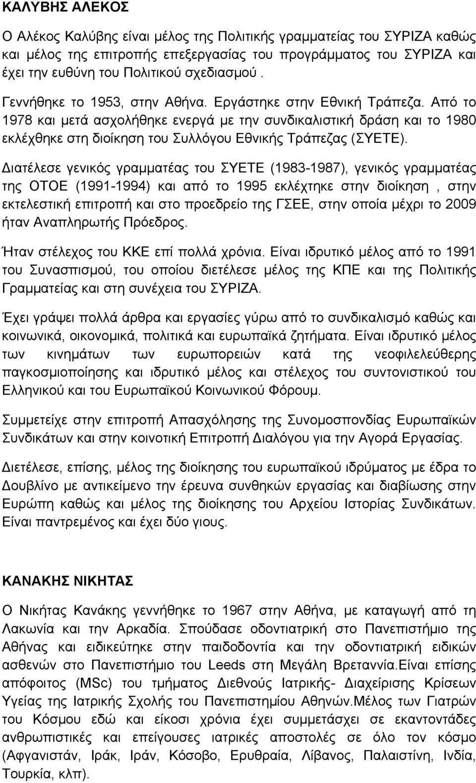 Από το 1978 και μετά ασχολήθηκε ενεργά με την συνδικαλιστική δράση και το 1980 εκλέχθηκε στη διοίκηση του Συλλόγου Εθνικής Τράπεζας (ΣΥΕΤΕ).