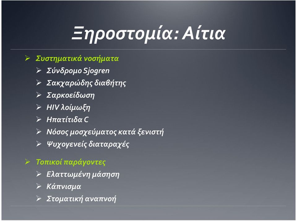 Nόσος μοσχεύματος κατά ξενιστή Ψυχογενείς διαταραχές