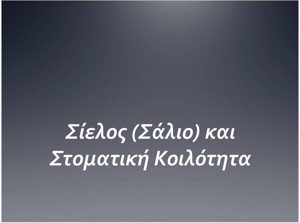 και