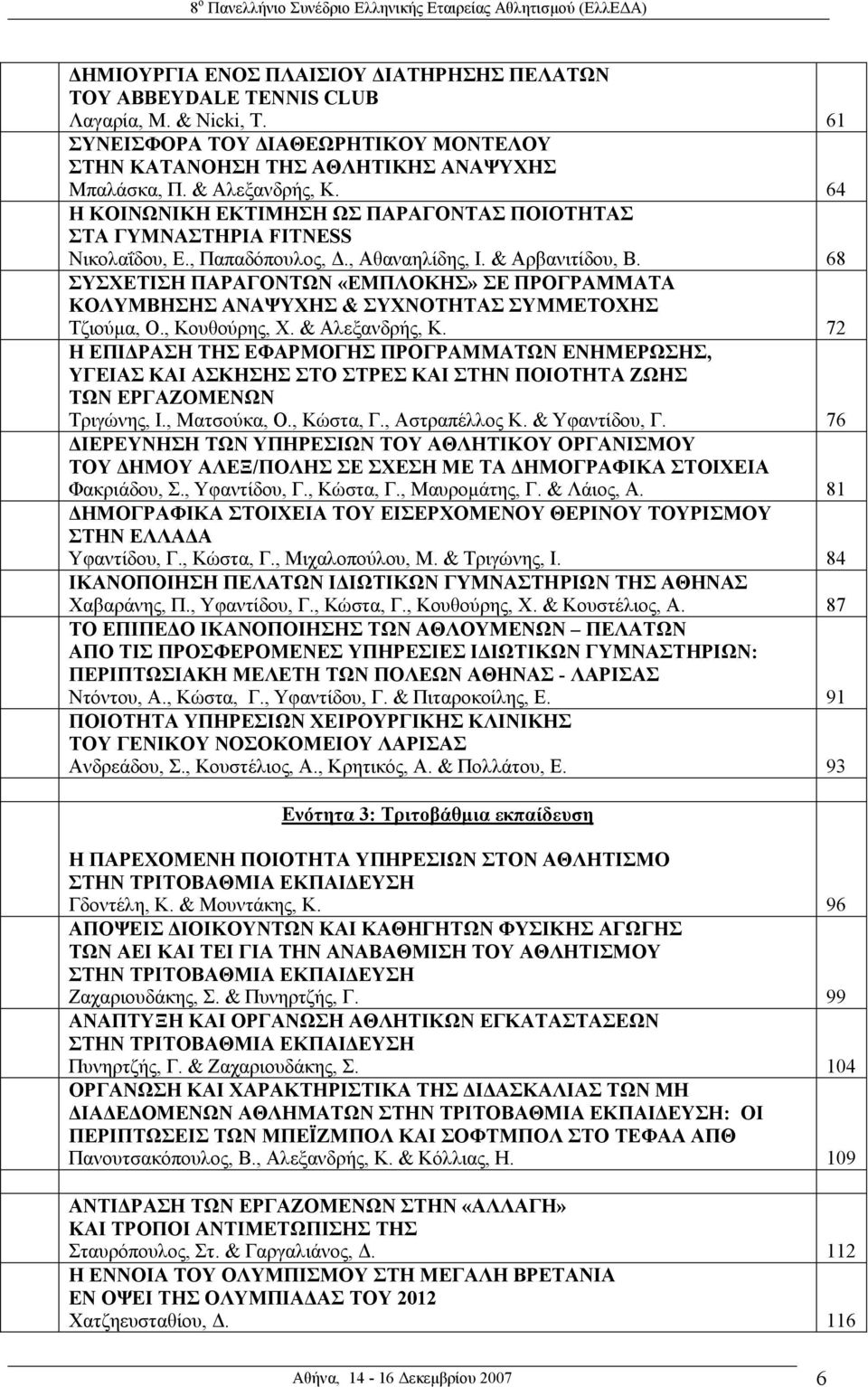 68 ΣΥΣΧΕΤΙΣΗ ΠΑΡΑΓΟΝΤΩΝ «ΕΜΠΛΟΚΗΣ» ΣΕ ΠΡΟΓΡΑΜΜΑΤΑ ΚΟΛΥΜΒΗΣΗΣ ΑΝΑΨΥΧΗΣ & ΣΥΧΝΟΤΗΤΑΣ ΣΥΜΜΕΤΟΧΗΣ Τζιούµα, Ο., Κουθούρης, Χ. & Αλεξανδρής, Κ.