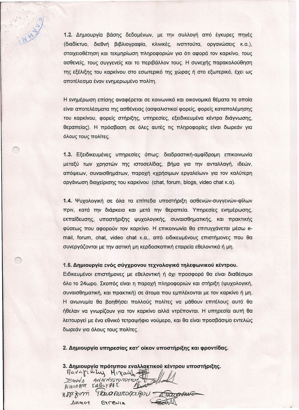 Η ενημέρωση επίσης αναφέρεται σε κοινωνικά και οικονομικά θέματα τα οποία είναι αποτελέσματα της ασθένειας (ασφαλιστικοί φορείς, φορείς καταπολέμησης του καρκίνου, φορείς στήριξης, υπηρεσίες,