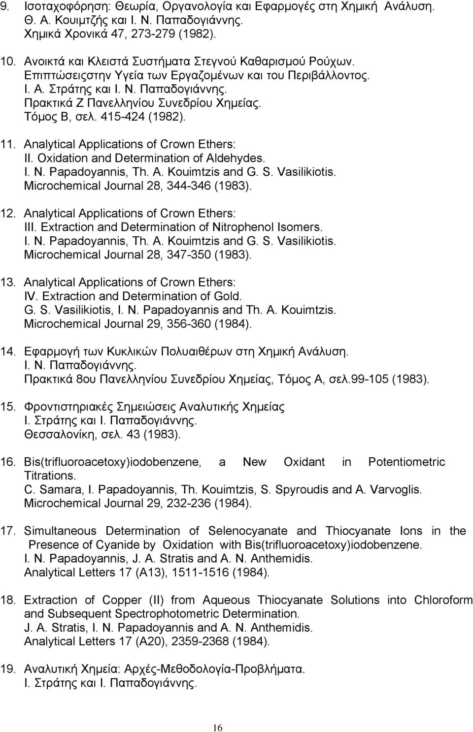 Τόμος Β, σελ. 415-424 (1982). 11. Analytical Applications of Crown Ethers: II. Oxidation and Determination of Aldehydes. I. N. Papadoyannis, Th. A. Kouimtzis and G. S. Vasilikiotis.
