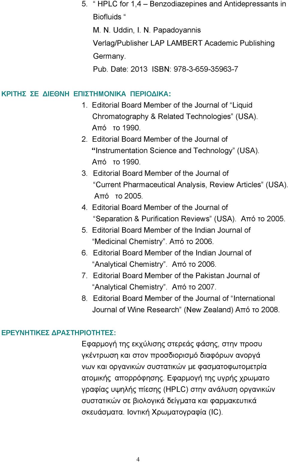 Από το 1990. 2. Editorial Board Member of the Journal of Instrumentation Science and Technology (USA). Από το 1990. 3.