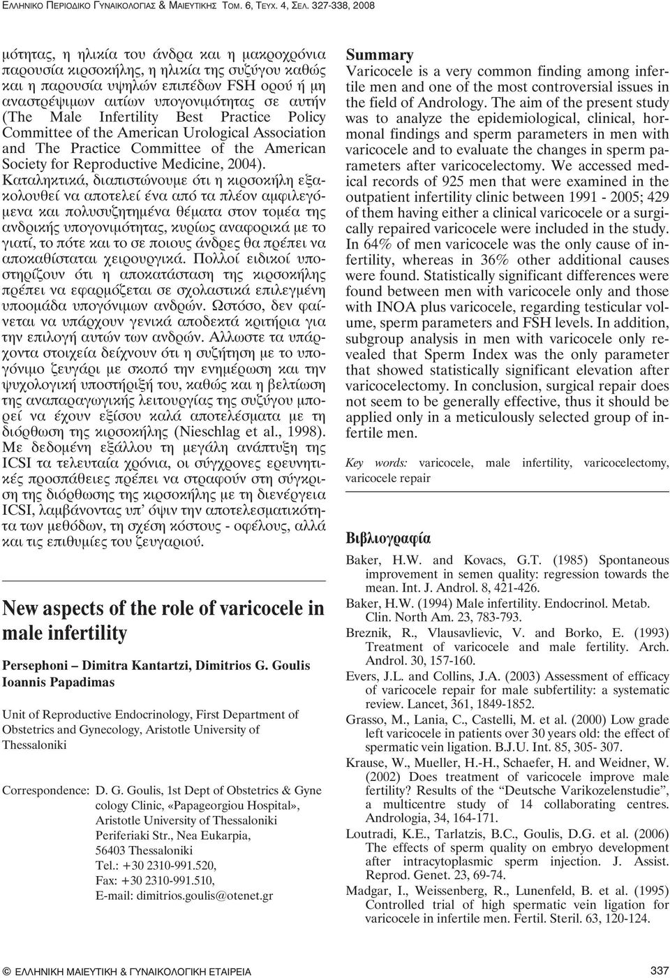 (The Male Infertility Best Practice Policy Committee of the American Urological Association and The Practice Committee of the American Society for Reproductive Medicine, 2004).