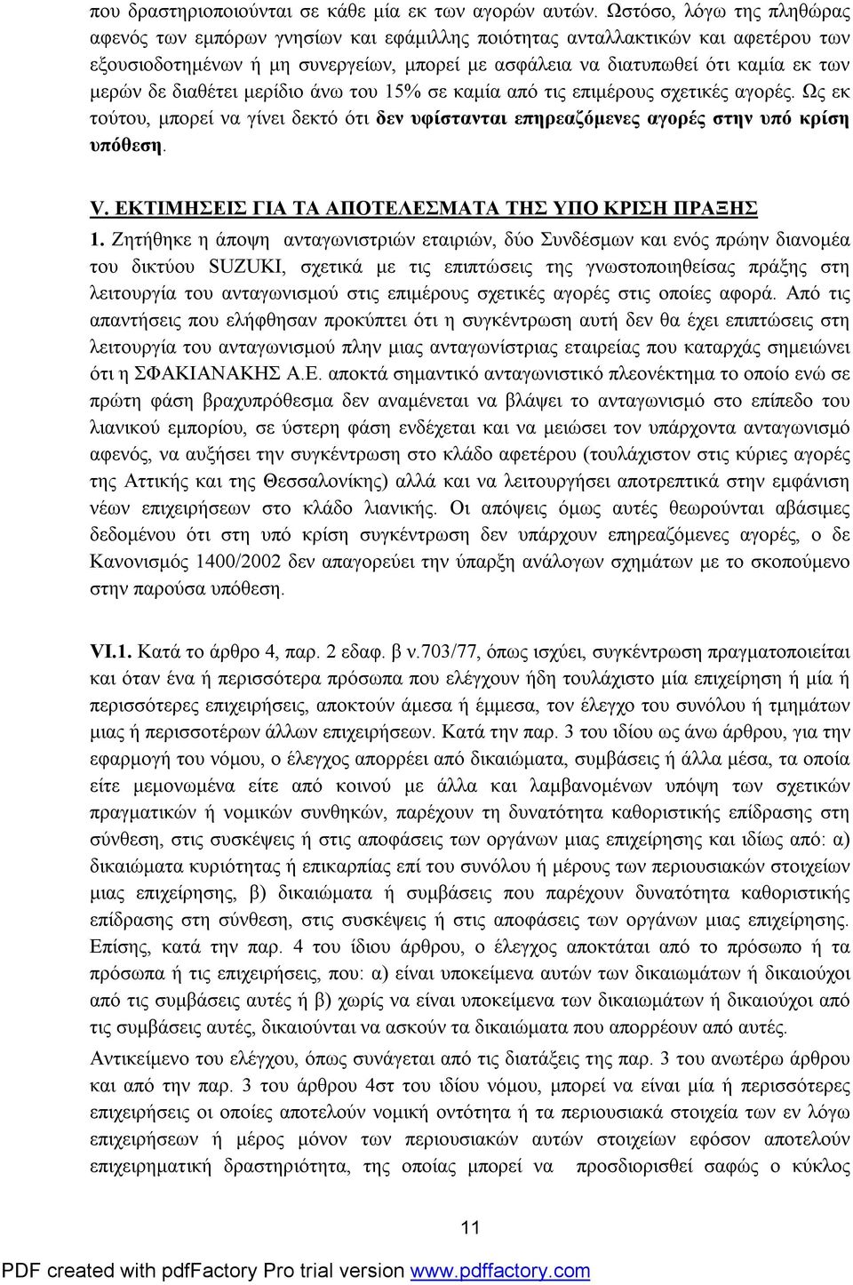 δε διαθέτει μερίδιο άνω του 15% σε καμία από τις επιμέρους σχετικές αγορές. Ως εκ τούτου, μπορεί να γίνει δεκτό ότι δεν υφίστανται επηρεαζόμενες αγορές στην υπό κρίση υπόθεση. V.