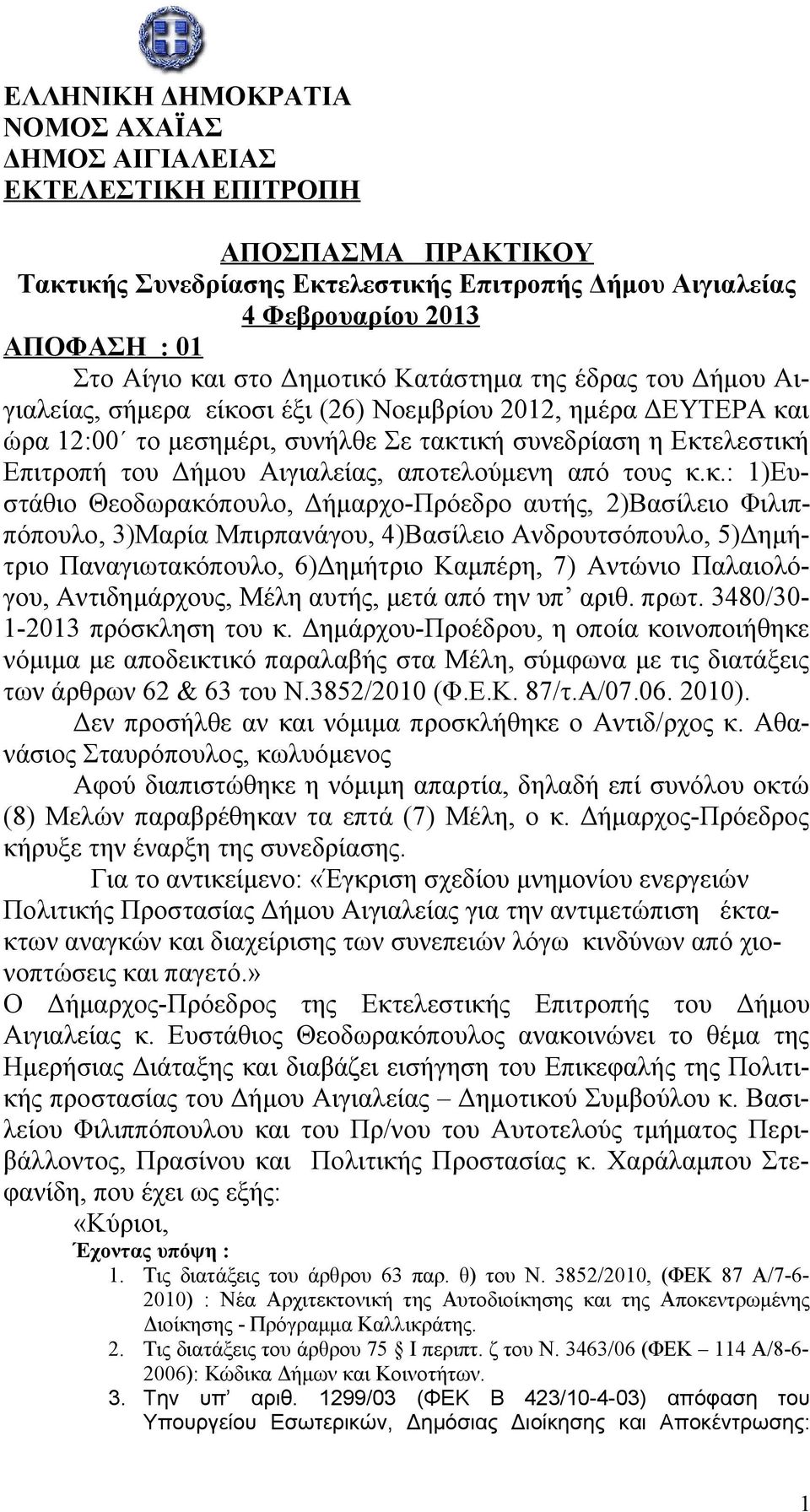 Αιγιαλείας, αποτελούμενη από τους κ.