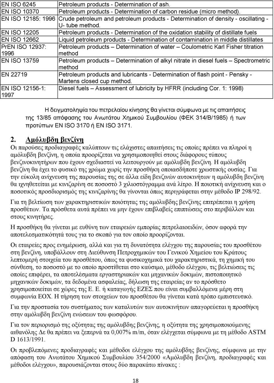 EN ISO 12205 Petroleum products - Determination of the oxidation stability of distillate fuels EN ISO 12662 Liquid petroleum products - Determination of contamination in middle distillates PrEN ISO