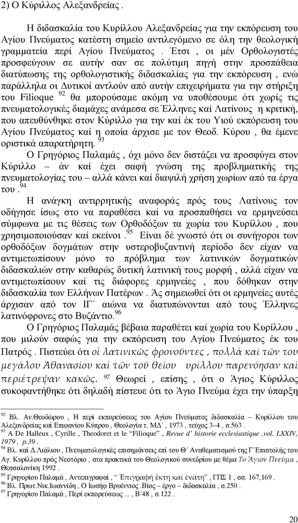 επιχειρήματα για την στήριξη του Filioque 92 θα μπορούσαμε ακόμη να υποθέσουμε ότι χωρίς τις πνευματολογικές διαμάχες ανάμεσα σε Έλληνες καί Λατίνους η κριτική, που απευθύνθηκε στον Κύριλλο για την