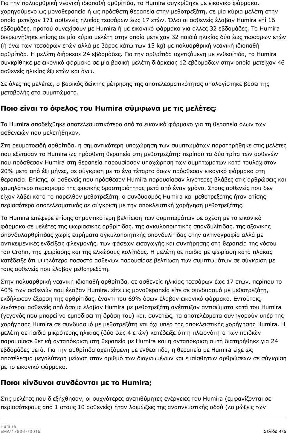 Το διερευνήθηκε επίσης σε μία κύρια μελέτη στην οποία μετείχαν 32 παιδιά ηλικίας δύο έως τεσσάρων ετών (ή άνω των τεσσάρων ετών αλλά με βάρος κάτω των 15 kg) με πολυαρθρική νεανική ιδιοπαθή αρθρίτιδα.