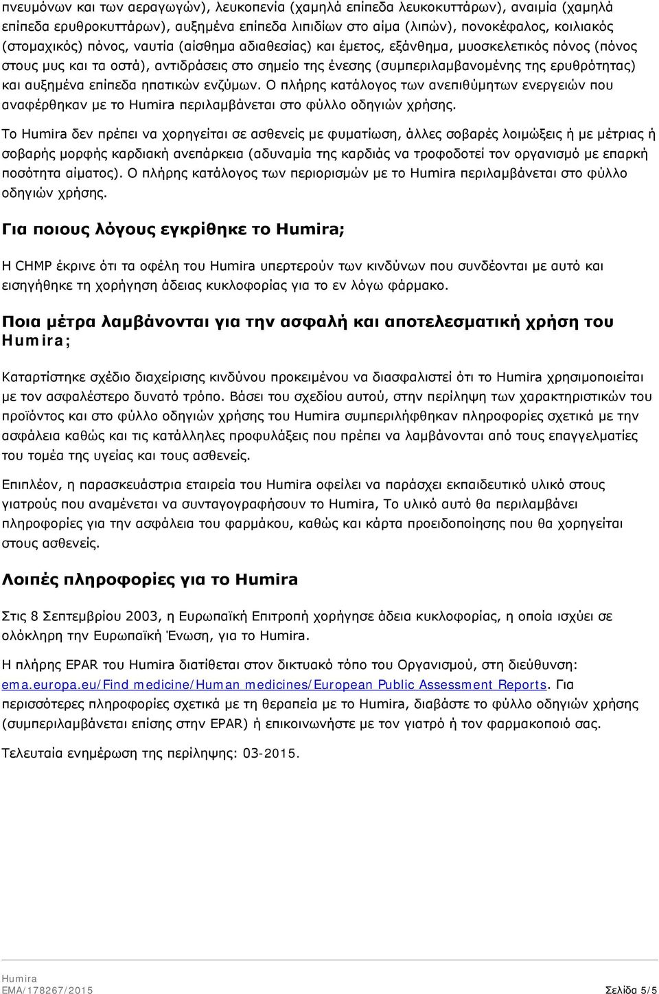 επίπεδα ηπατικών ενζύμων. Ο πλήρης κατάλογος των ανεπιθύμητων ενεργειών που αναφέρθηκαν με το περιλαμβάνεται στο φύλλο οδηγιών χρήσης.