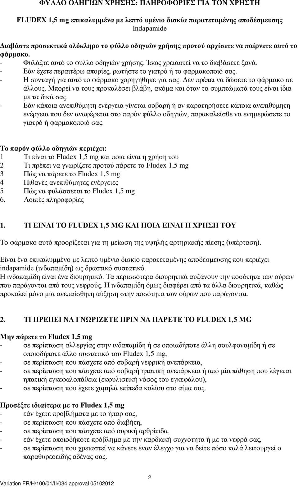 - Η συνταγή για αυτό το φάρμακο χορηγήθηκε για σας. Δεν πρέπει να δώσετε το φάρμακο σε άλλους. Μπορεί να τους προκαλέσει βλάβη, ακόμα και όταν τα συμπτώματά τους είναι ίδια με τα δικά σας.