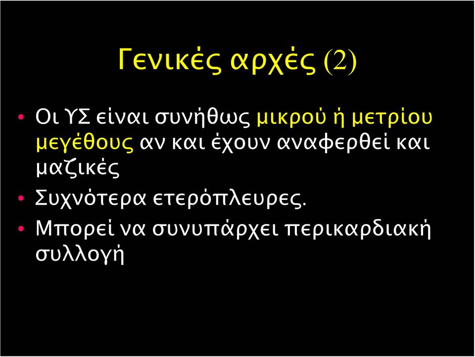 αναφερθεί και μαζικές Συχνότερα