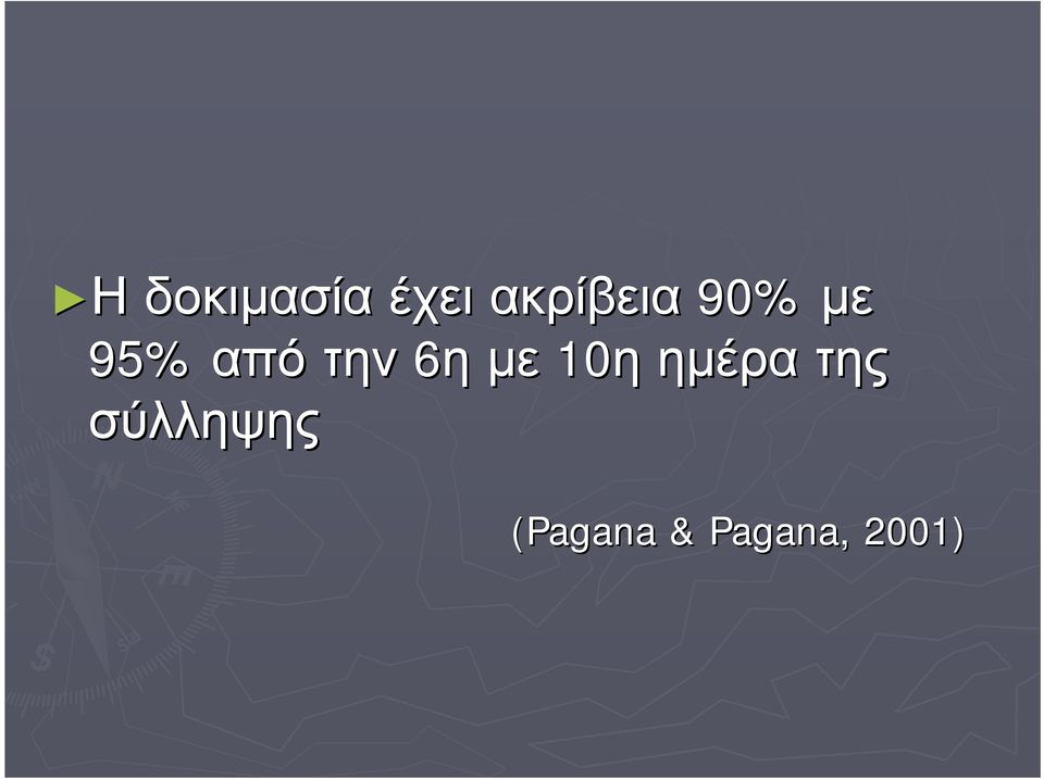 την 6η με 10η ημέρα της