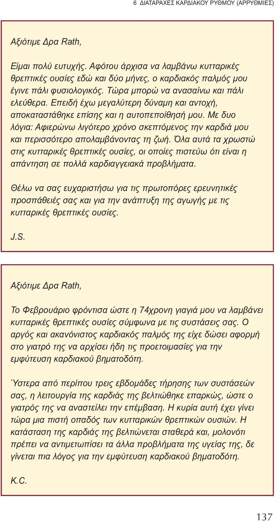 Με δυο λόγια: Αφιερώνω λιγότερο χρόνο σκεπτόμενος την καρδιά μου και περισσότερο απολαμβάνοντας τη ζωή.