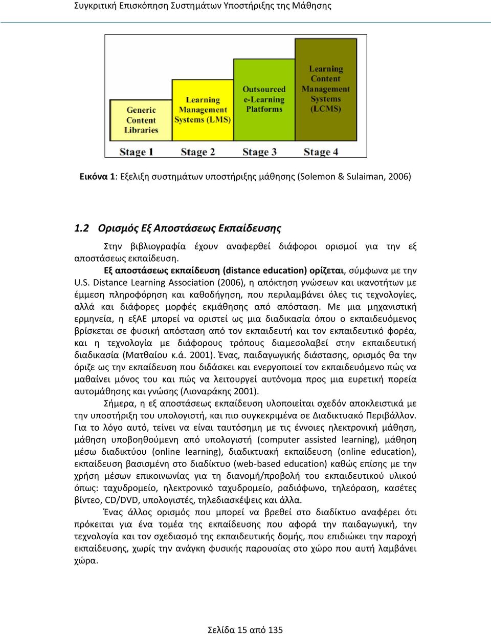 Distance Learning Association (2006), η απόκτηση γνώσεων και ικανοτήτων με έμμεση πληροφόρηση και καθοδήγηση, που περιλαμβάνει όλες τις τεχνολογίες, αλλά και διάφορες μορφές εκμάθησης από απόσταση.