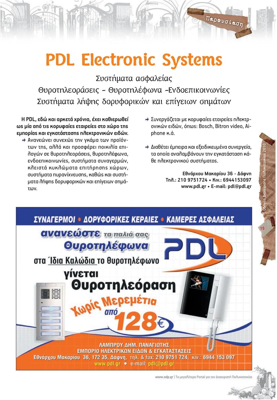 Ανανεώνει συνεχώς την γκάμα των προϊόντων της, αλλά και προσφέρει ποικιλία επιλογών σε θυροτηλεοράσεις, θυροτηλέφωνα, ενδοεπικοινωνίες, συστήματα συναγερμών, κλειστά κυκλώματα επιτήρησης χώρων,