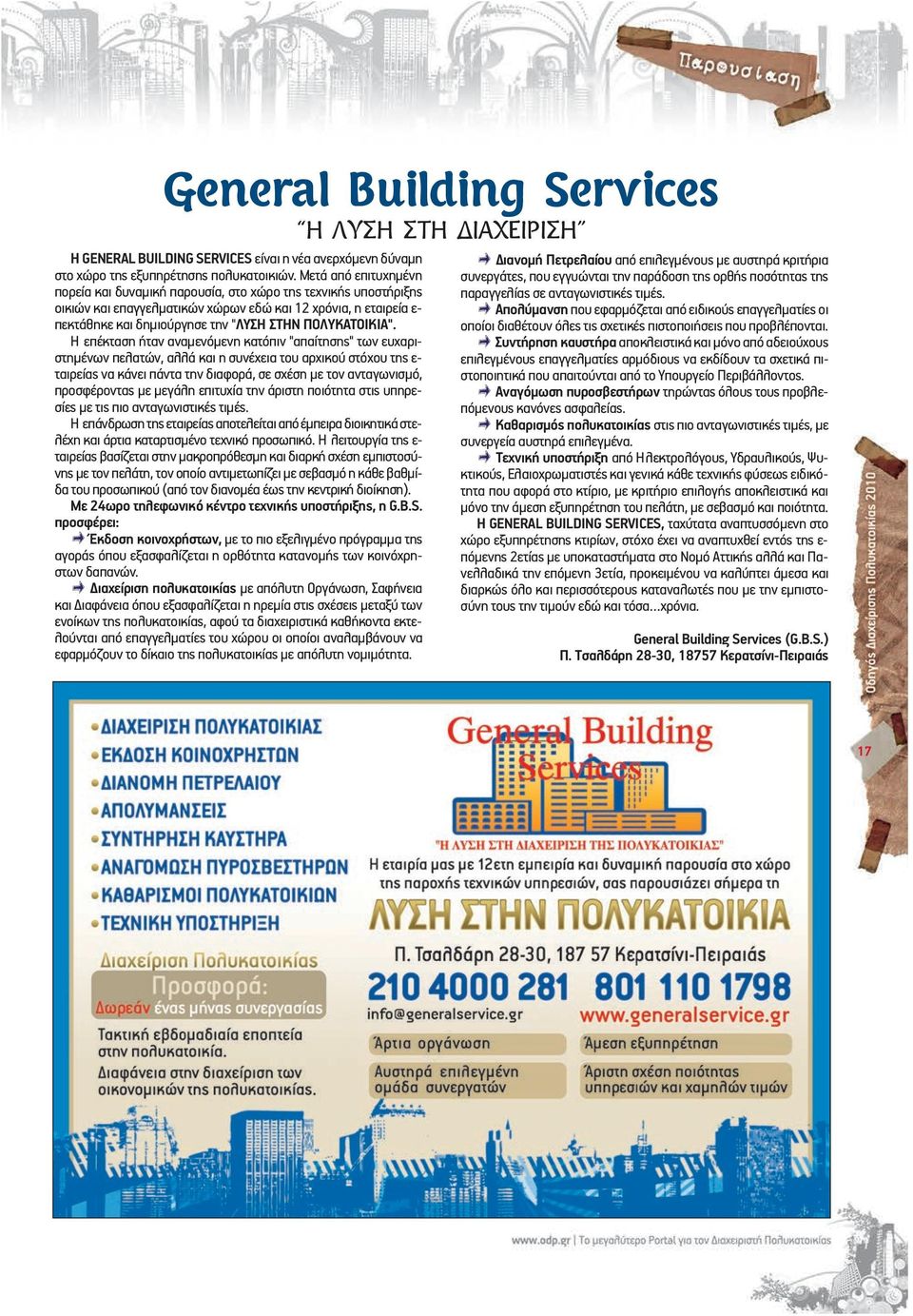 και δη μιούρ γη σε την "ΛΥ ΣΗ ΣΤΗΝ ΠΟ ΛΥ ΚΑ ΤΟΙ ΚΙΑ".