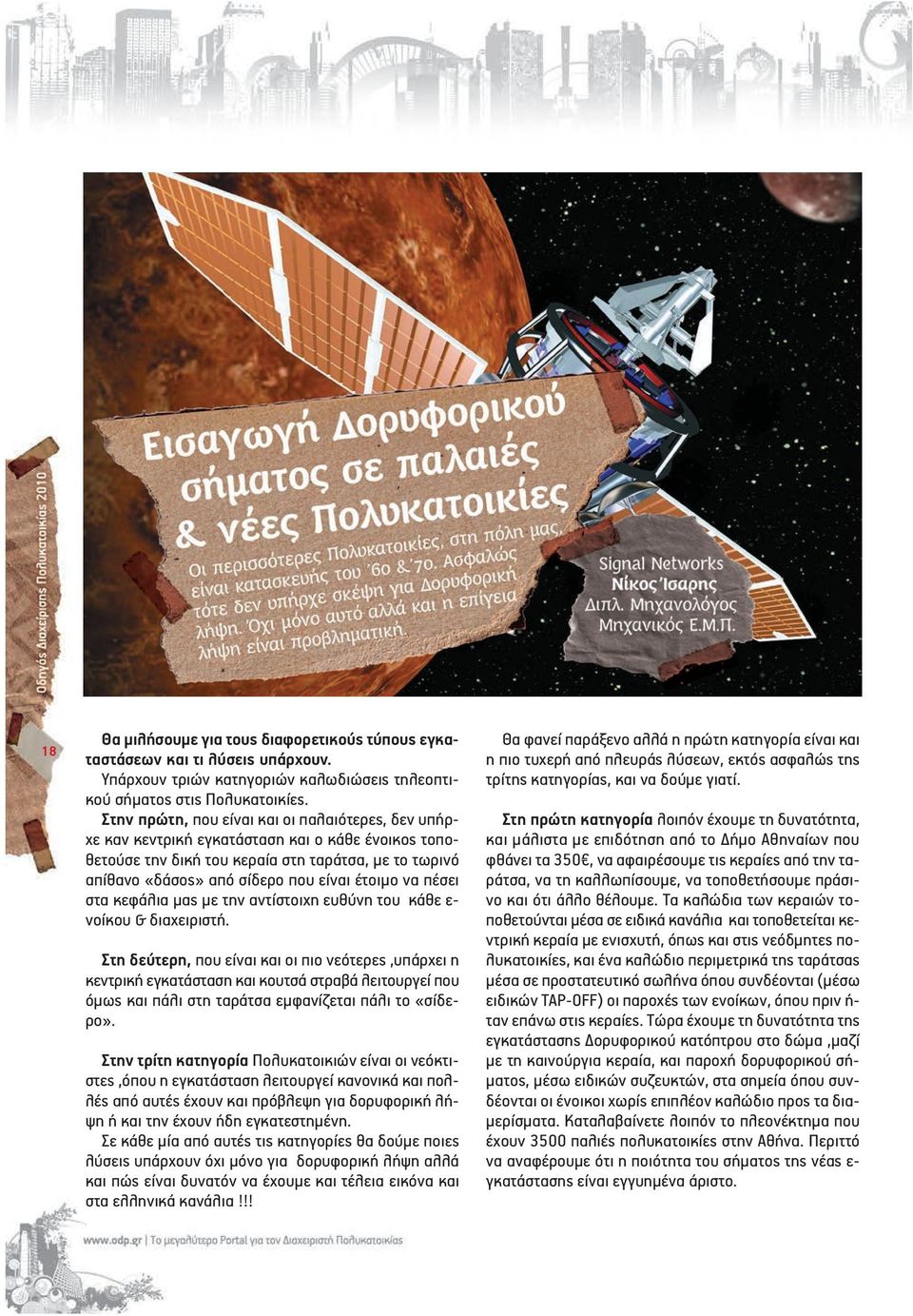 «δά σος» α πό σί δε ρο που εί ναι έ τοι μο να πέ σει στα κε φά λια μας με την α ντί στοι χη ευ θύ νη του κά θε ε - νοί κου & δια χει ρι στή.