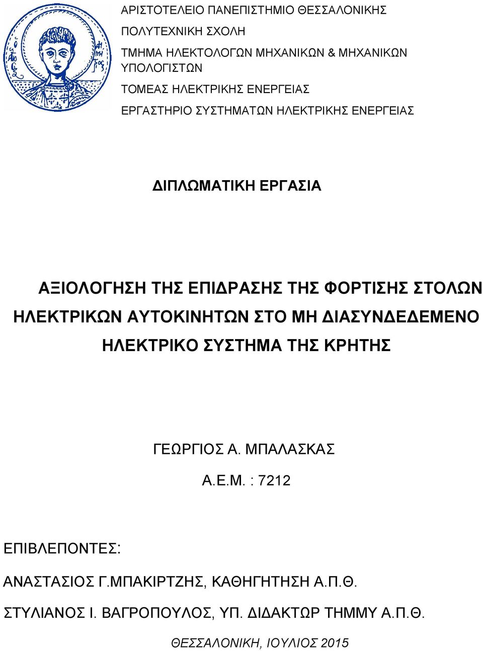 ΣΤΟΛΩΝ ΗΛΕΚΤΡΙΚΩΝ ΑΥΤΟΚΙΝΗΤΩΝ ΣΤΟ ΜΗ ΔΙΑΣΥΝΔΕΔΕΜΕΝΟ ΗΛΕΚΤΡΙΚΟ ΣΥΣΤΗΜΑ ΤΗΣ ΚΡΗΤΗΣ ΓΕΩΡΓΙΟΣ Α. ΜΠΑΛΑΣΚΑΣ Α.Ε.Μ. : 7212 ΕΠΙΒΛΕΠΟΝΤΕΣ: ΑΝΑΣΤΑΣΙΟΣ Γ.