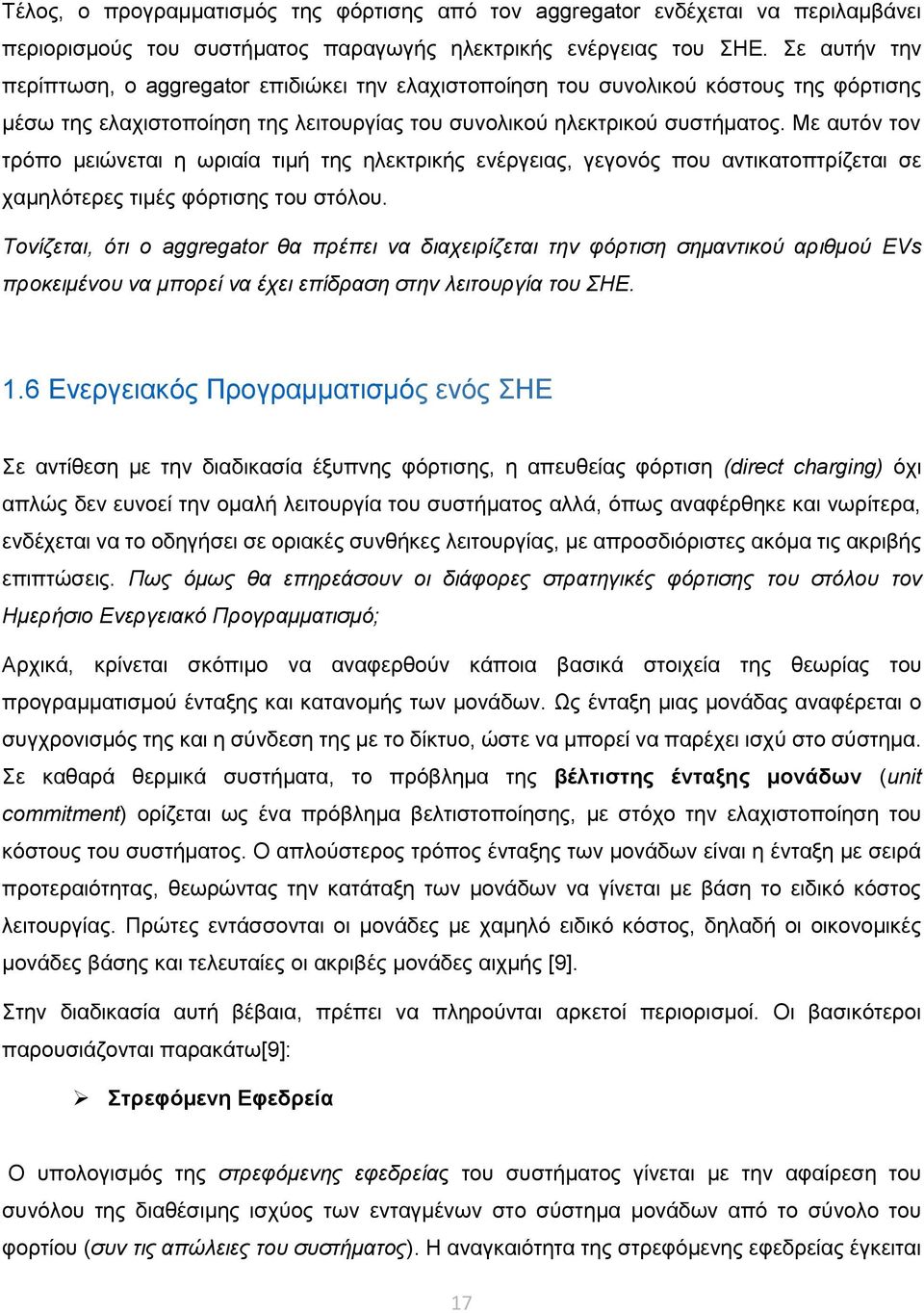 Με αυτόν τον τρόπο μειώνεται η ωριαία τιμή της ηλεκτρικής ενέργειας, γεγονός που αντικατοπτρίζεται σε χαμηλότερες τιμές φόρτισης του στόλου.