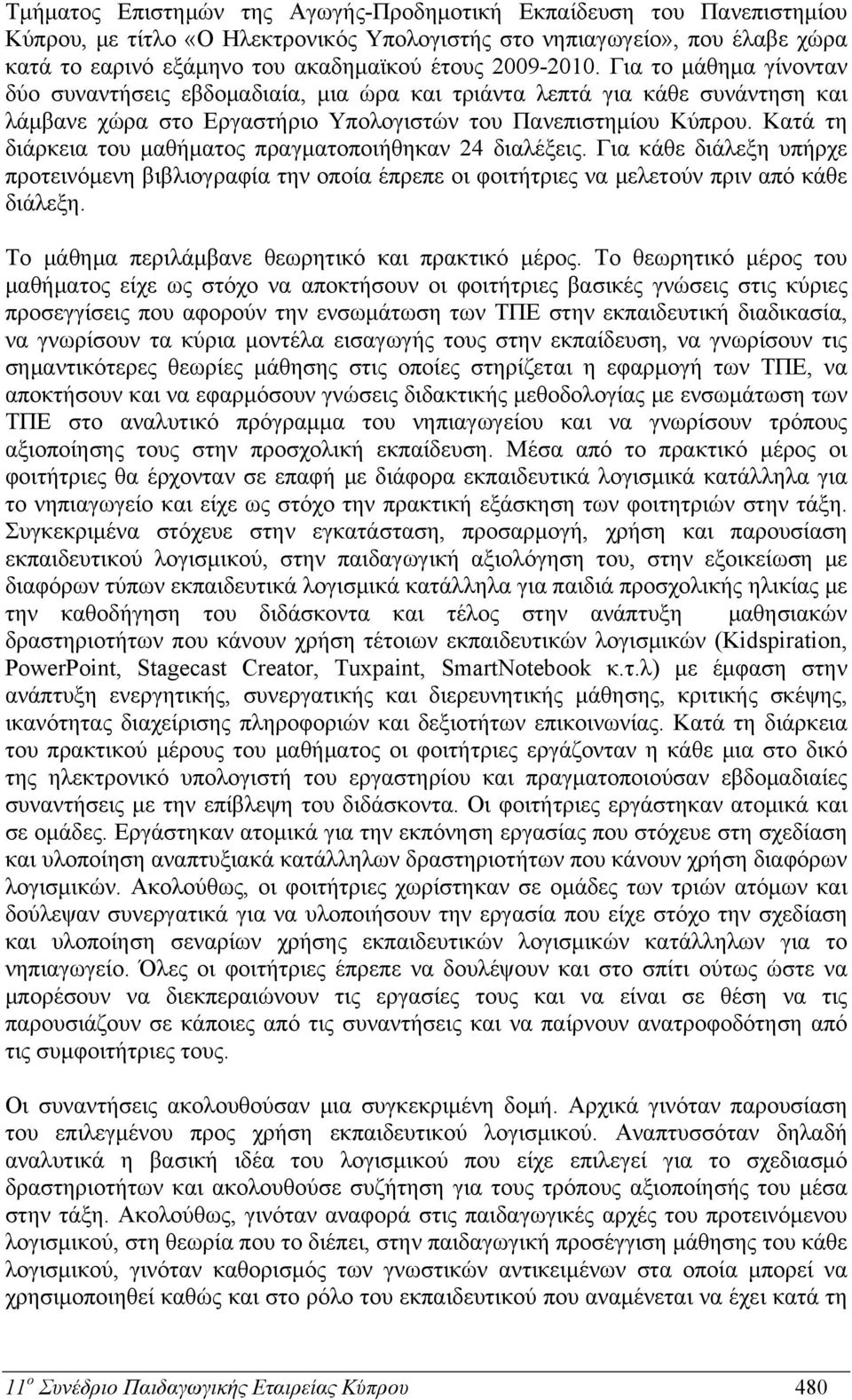 Κατά τη διάρκεια του μαθήματος πραγματοποιήθηκαν 24 διαλέξεις. Για κάθε διάλεξη υπήρχε προτεινόμενη βιβλιογραφία την οποία έπρεπε οι φοιτήτριες να μελετούν πριν από κάθε διάλεξη.