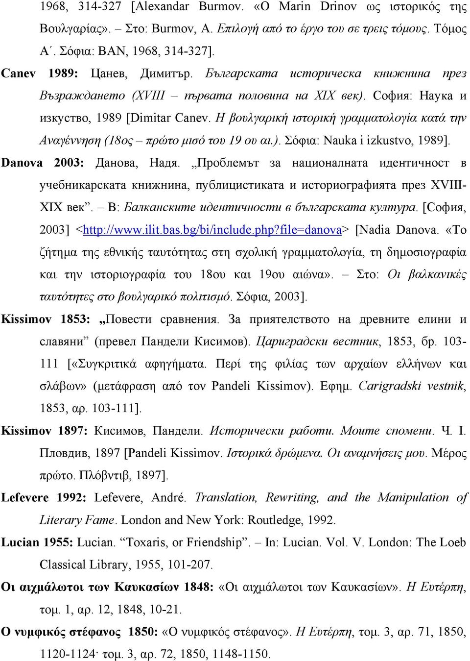 Η βουλγαρική ιστορική γραμματολογία κατά την Αναγέννηση (18ος πρώτο μισό του 19 ου αι.). Σόφια: Nauka i izkustvo, 1989]. Danova 2003: Данова, Надя.