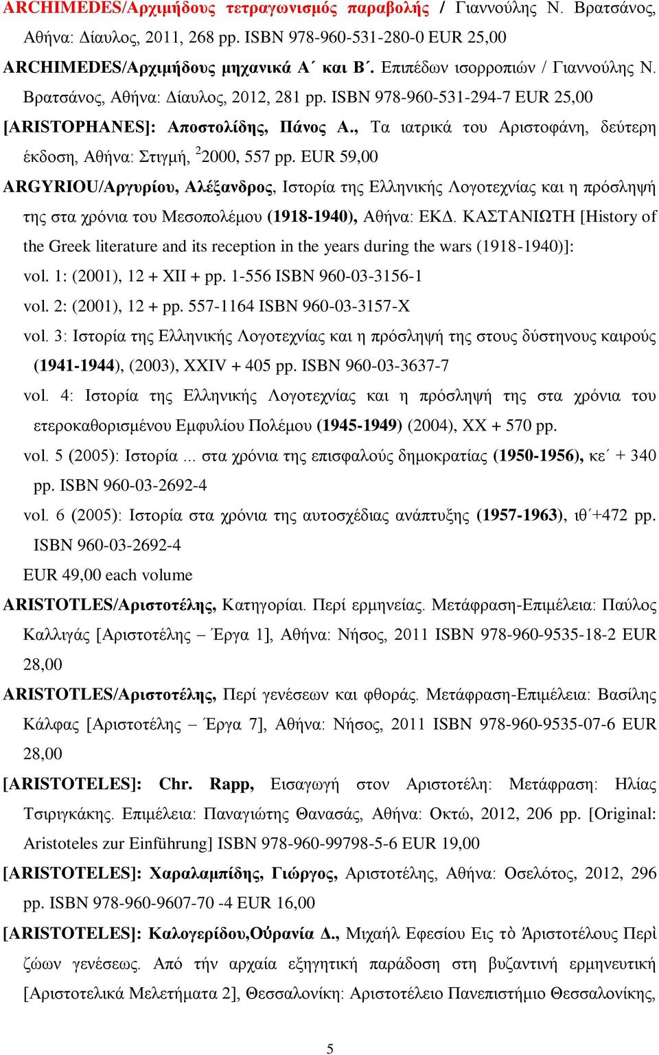 , Τα ιατρικά του Αριστοφάνη, δεύτερη έκδοση, Αθήνα: Στιγμή, 2 2000, 557 pp.