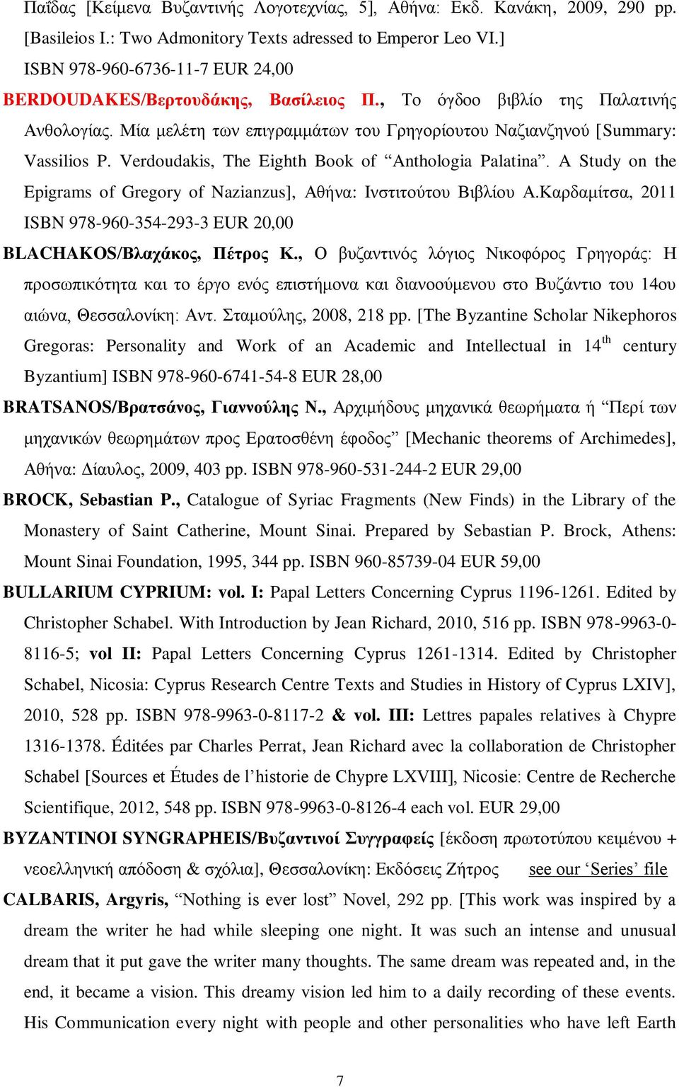 Verdoudakis, The Eighth Book of Anthologia Palatina. A Study on the Epigrams of Gregory of Nazianzus], Αθήνα: Ινστιτούτου Βιβλίου Α.