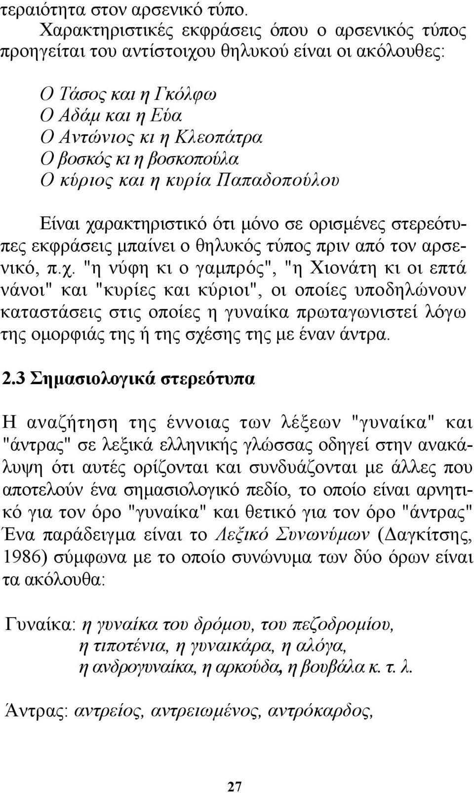 κύριος και η κυρία Παπαδοπούλου Είναι χα