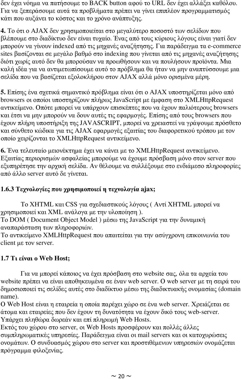 Το ότι ο AJAX δεν χρησιµοποιείται στο µεγαλύτερο ποσοστό των σελίδων που βλέπουµε στο διαδίκτυο δεν είναι τυχαίο.