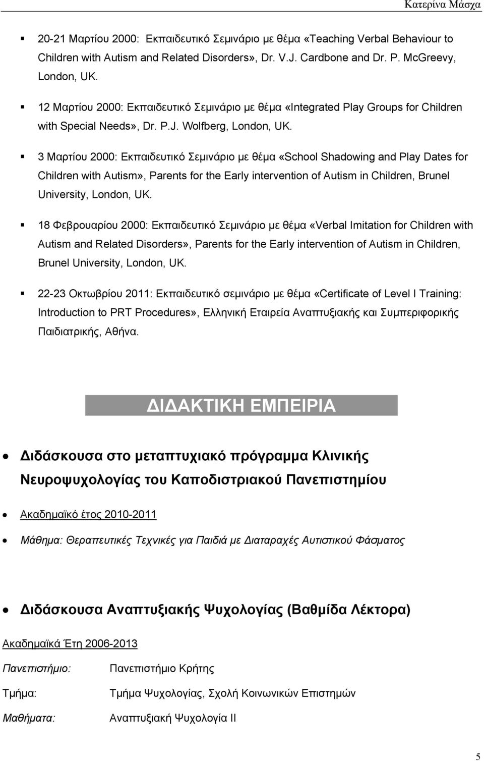 3 Μαρτίου 2000: Εκπαιδευτικό Σεμινάριο με θέμα «School Shadowing and Play Dates for Children with Autism», Parents for the Early intervention of Autism in Children, Brunel University, London, UK.