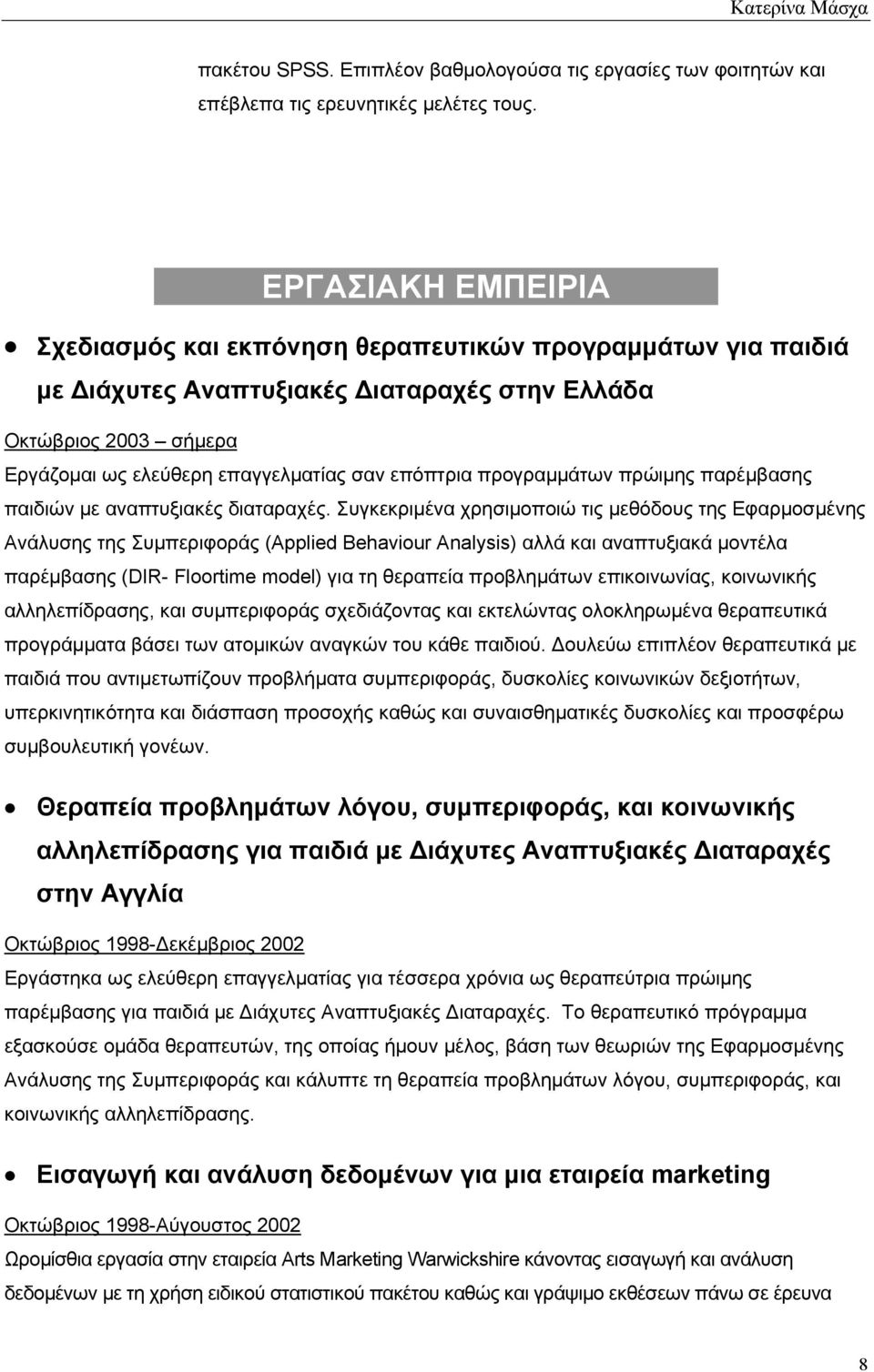 προγραμμάτων πρώιμης παρέμβασης παιδιών με αναπτυξιακές διαταραχές.