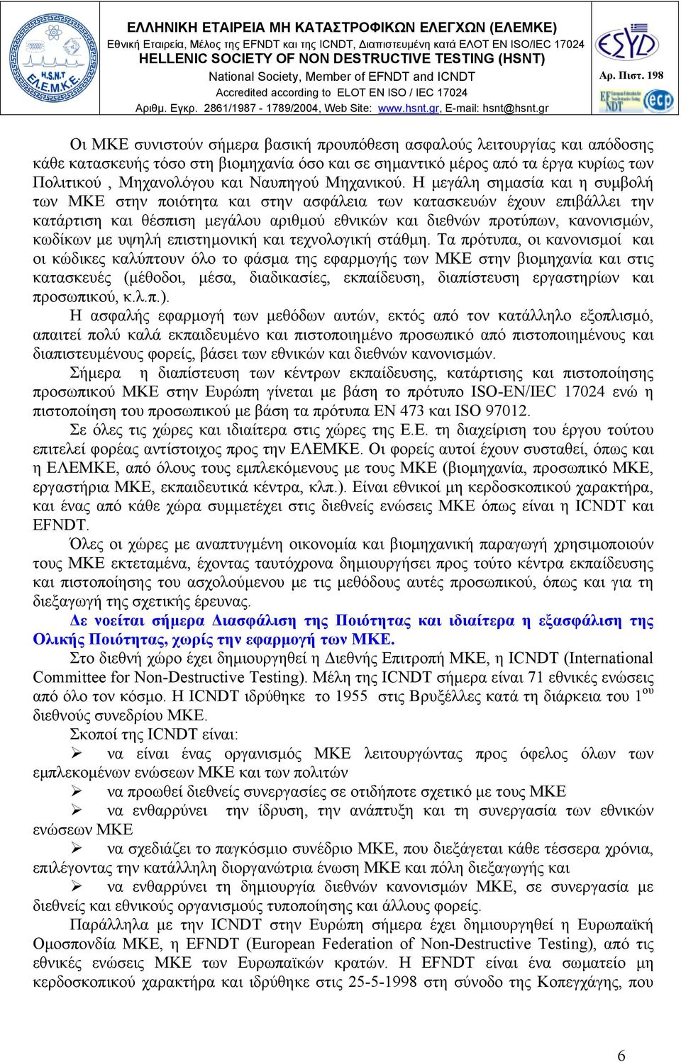 Η µεγάλη σηµασία και η συµβολή των ΜΚΕ στην ποιότητα και στην ασφάλεια των κατασκευών έχουν επιβάλλει την κατάρτιση και θέσπιση µεγάλου αριθµού εθνικών και διεθνών προτύπων, κανονισµών, κωδίκων µε