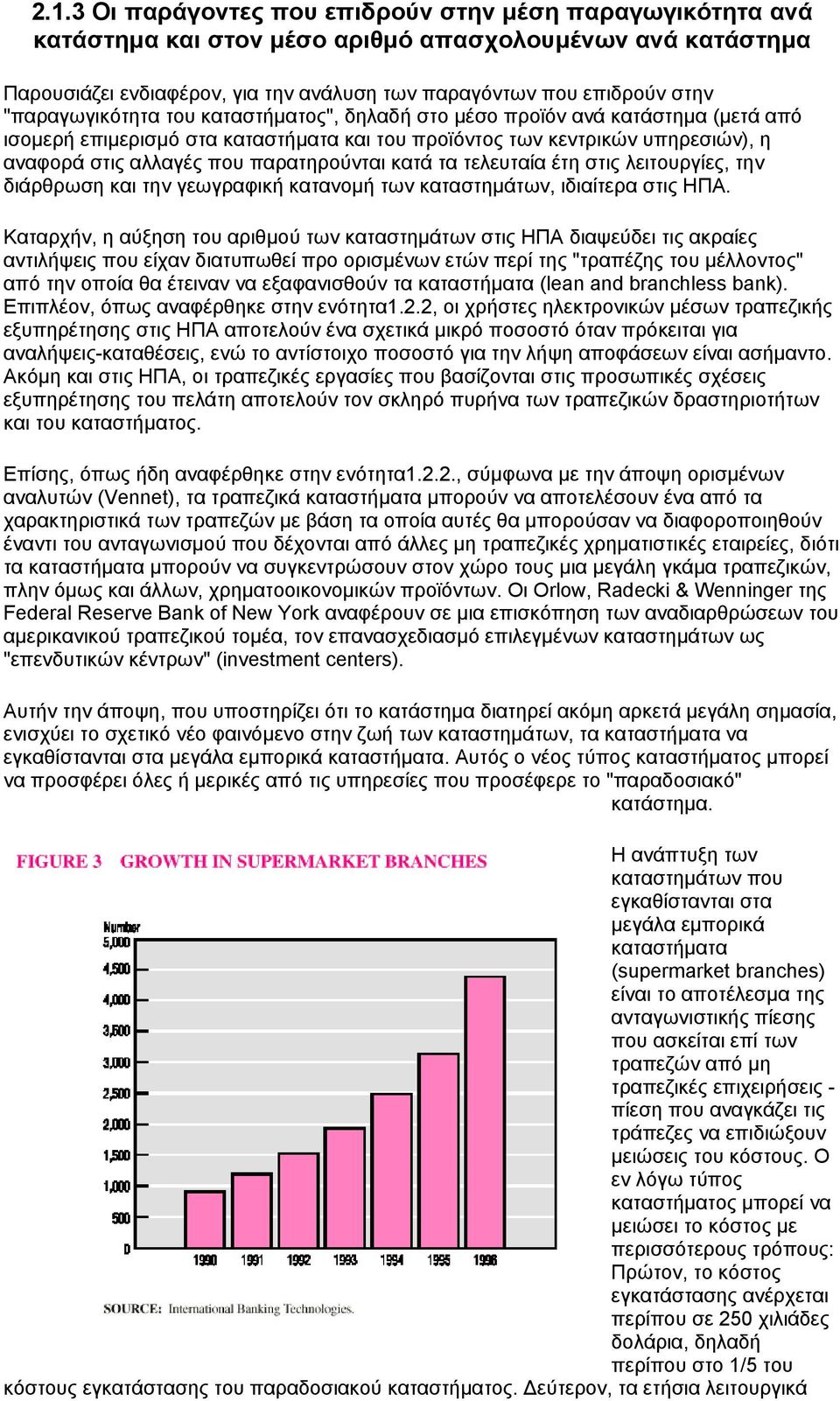 παρατηρούνται κατά τα τελευταία έτη στις λειτουργίες, την διάρθρωση και την γεωγραφική κατανοµή των καταστηµάτων, ιδιαίτερα στις ΗΠΑ.