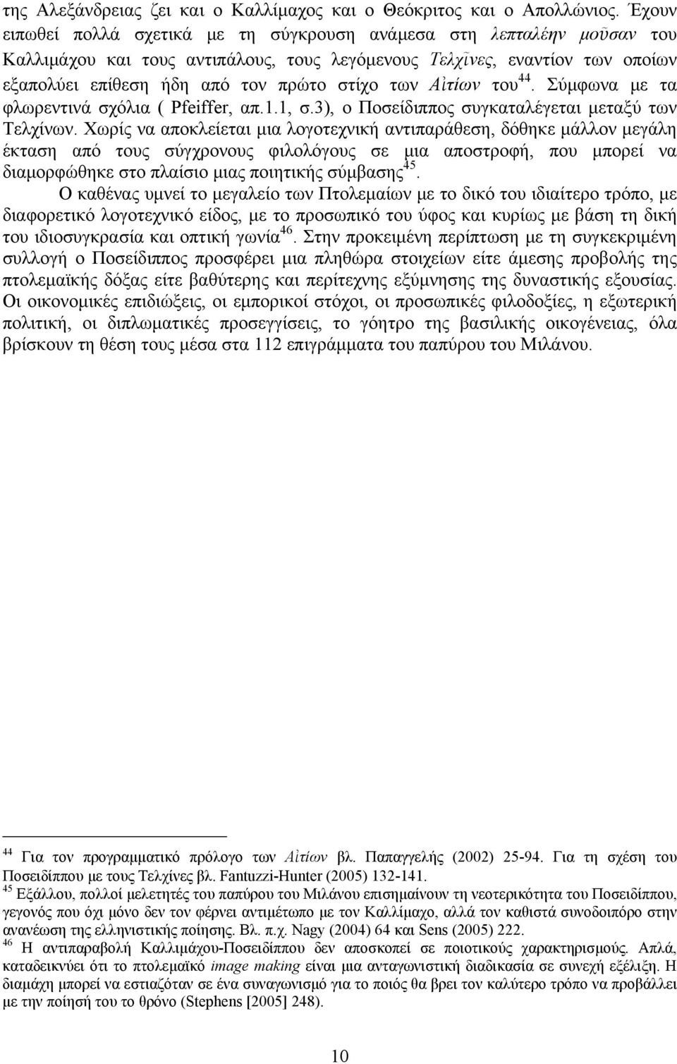 των Αἰτίων του 44. Σύμφωνα με τα φλωρεντινά σχόλια ( Pfeiffer, απ.1.1, σ.3), ο Ποσείδιππος συγκαταλέγεται μεταξύ των Τελχίνων.