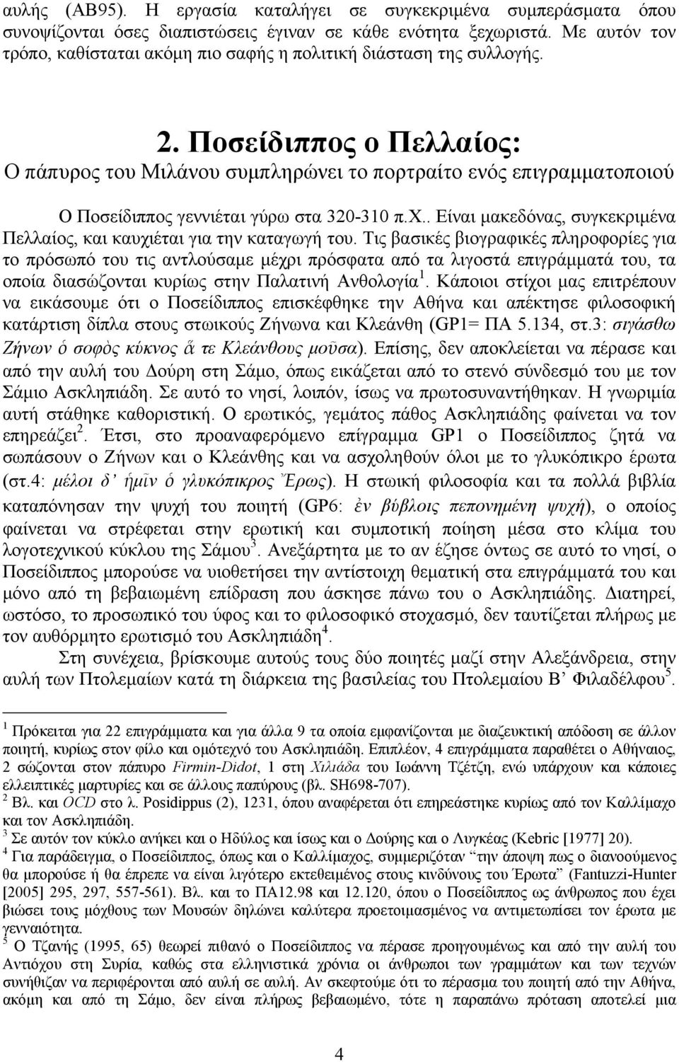 Ποσείδιππος ο Πελλαίος: Ο πάπυρος του Μιλάνου συμπληρώνει το πορτραίτο ενός επιγραμματοποιού Ο Ποσείδιππος γεννιέται γύρω στα 320-310 π.χ.