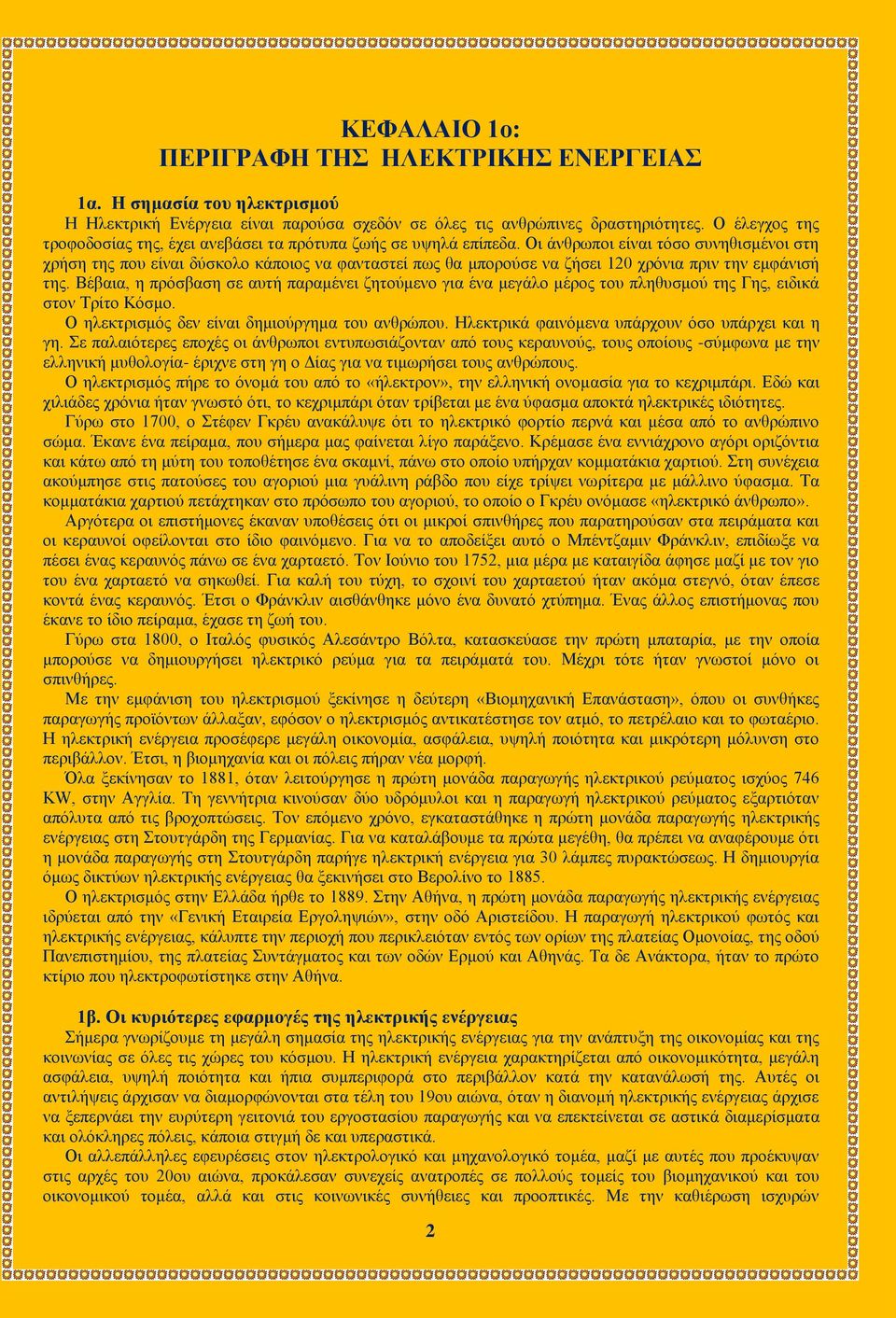 Οι άνθρωποι είναι τόσο συνηθισμένοι στη χρήση της που είναι δύσκολο κάποιος να φανταστεί πως θα μπορούσε να ζήσει 120 χρόνια πριν την εμφάνισή της.