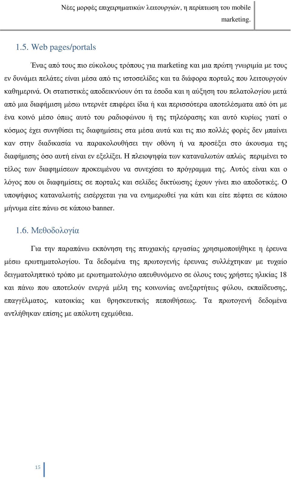 Oι στατιστικές αποδεικνύουν ότι τα έσοδα και η αύξηση του πελατολογίου µετά από µια διαφήµιση µέσω ιντερνέτ επιφέρει ίδια ή και περισσότερα αποτελέσµατα από ότι µε ένα κοινό µέσο όπως αυτό του