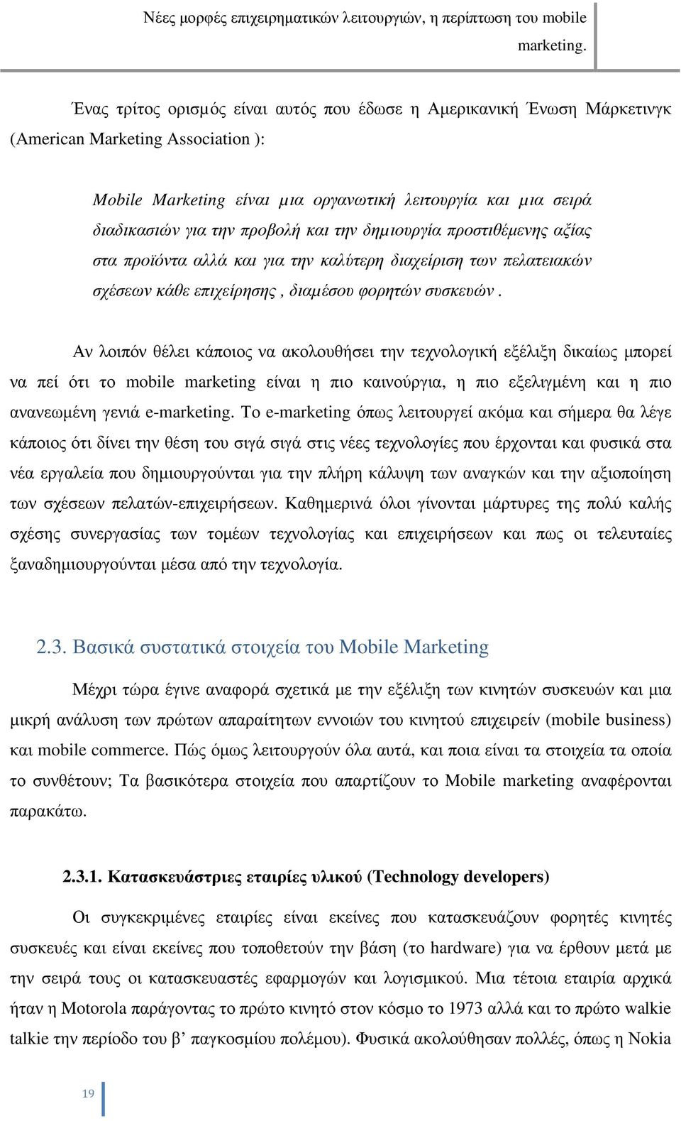 Αν λοιπόν θέλει κάποιος να ακολουθήσει την τεχνολογική εξέλιξη δικαίως µπορεί να πεί ότι το mobile marketing είναι η πιο καινούργια, η πιο εξελιγµένη και η πιο ανανεωµένη γενιά e- Το e-marketing όπως