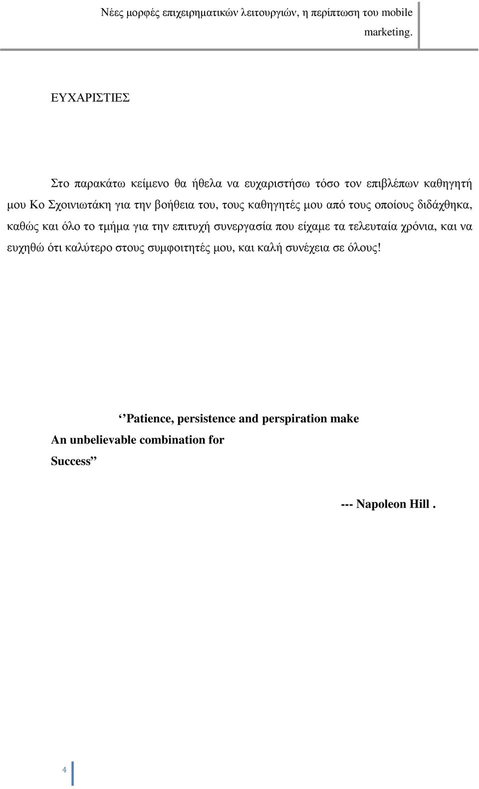 συνεργασία που είχαµε τα τελευταία χρόνια, και να ευχηθώ ότι καλύτερο στους συµφοιτητές µου, και καλή