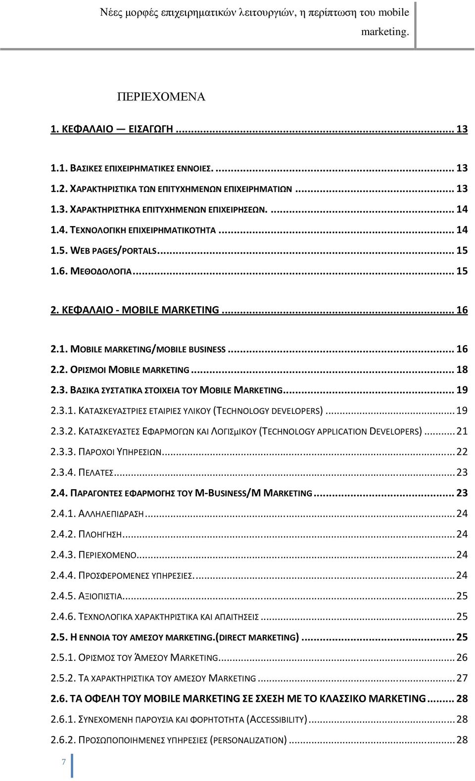 .. 18 2.3. ΒΑΣΙΚΑ ΣΥΣΤΑΤΙΚΑ ΣΤΟΙΧΕΙΑ ΤΟΥ MOBILE MARKETING... 19 2.3.1. ΚΑΤΑΣΚΕΥΑΣΤΡΙΕΣ ΕΤΑΙΡΙΕΣ ΥΛΙΚΟΥ (TECHNOLOGY DEVELOPERS)... 19 2.3.2. ΚΑΤΑΣΚΕΥΑΣΤΕΣ ΕΦΑΡΜΟΓΩΝ ΚΑΙ ΛΟΓΙΣµΙΚΟΥ (TECHNOLOGY APPLICATION DEVELOPERS).