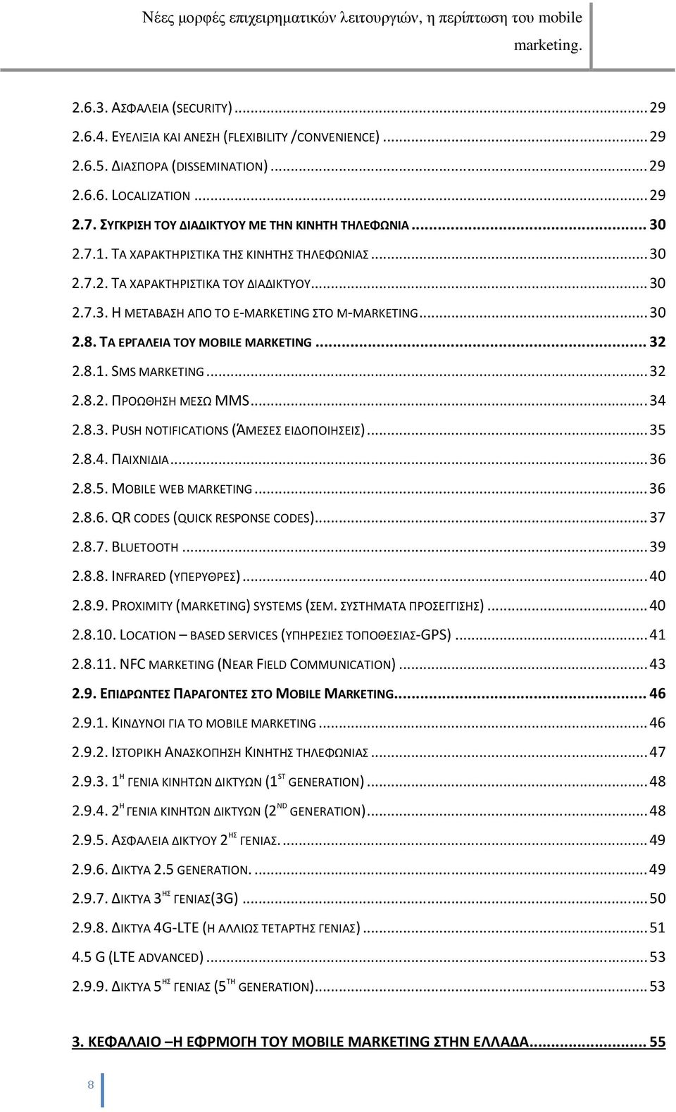 .. 30 2.8. ΤΑ ΕΡΓΑΛΕΙΑ ΤΟΥ MOBILE MARKETING... 32 2.8.1. SMS MARKETING... 32 2.8.2. ΠΡΟΩΘΗΣΗ ΜΕΣΩ ΜΜS... 34 2.8.3. PUSH NOTIFICATIONS (ΆΜΕΣΕΣ ΕΙΔΟΠΟΙΗΣΕΙΣ)... 35 2.8.4. ΠΑΙΧΝΙΔΙΑ... 36 2.8.5. MOBILE WEB MARKETING.