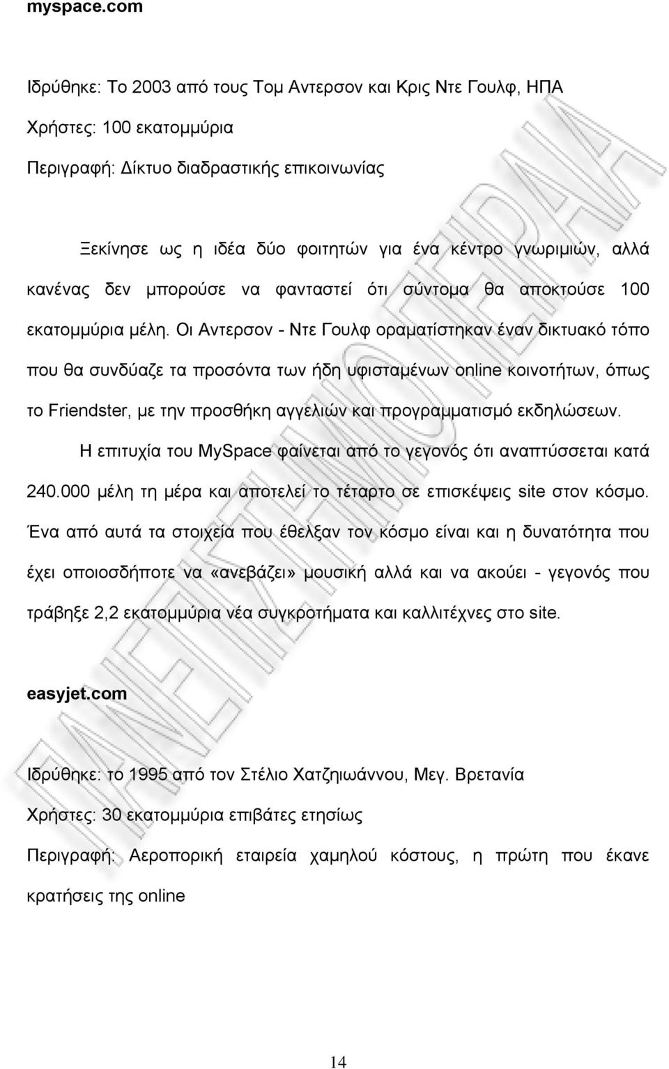 κανένας δεν μπορούσε να φανταστεί ότι σύντομα θα αποκτούσε 100 εκατομμύρια μέλη.