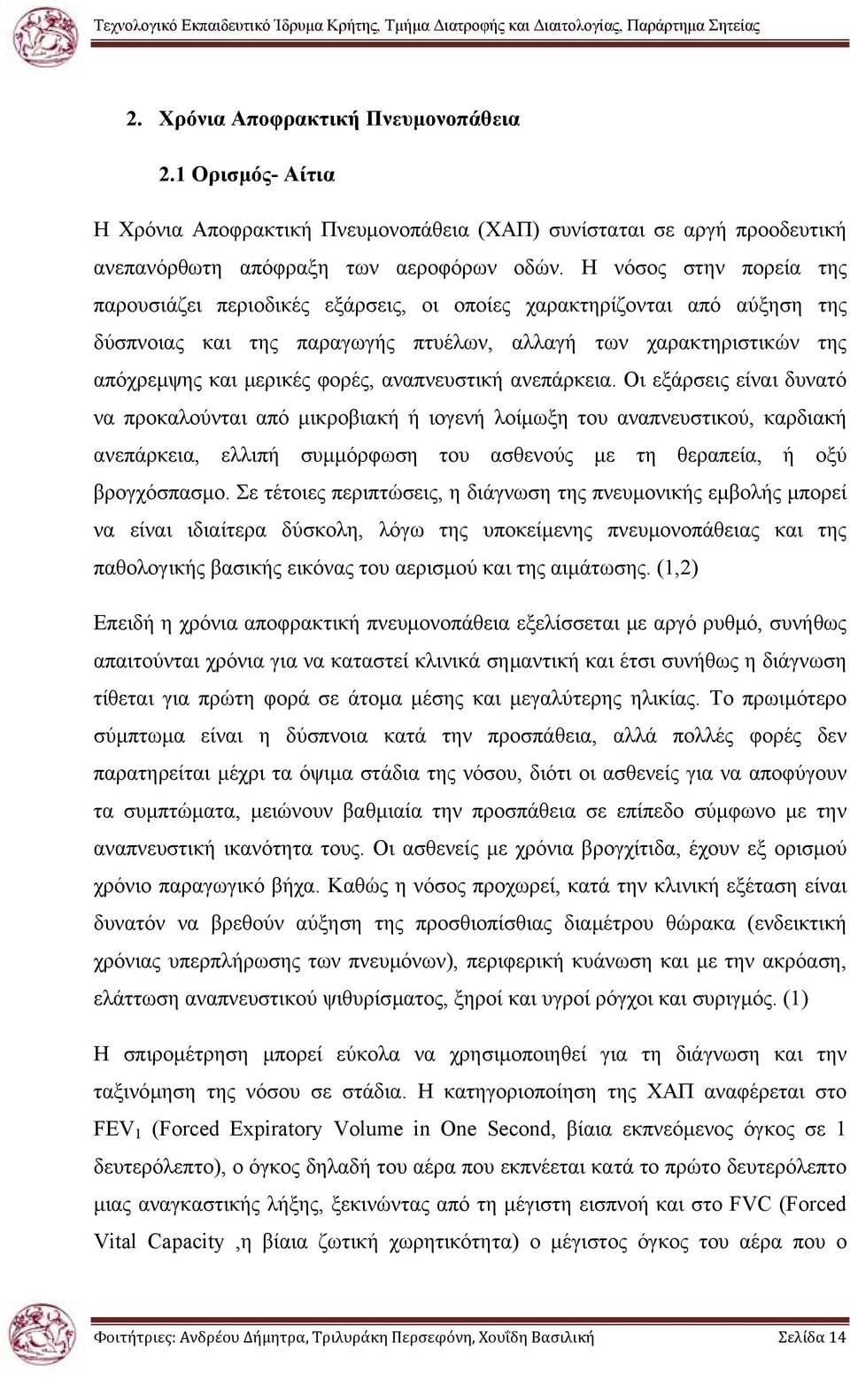 αναπνευστική ανεπάρκεια.