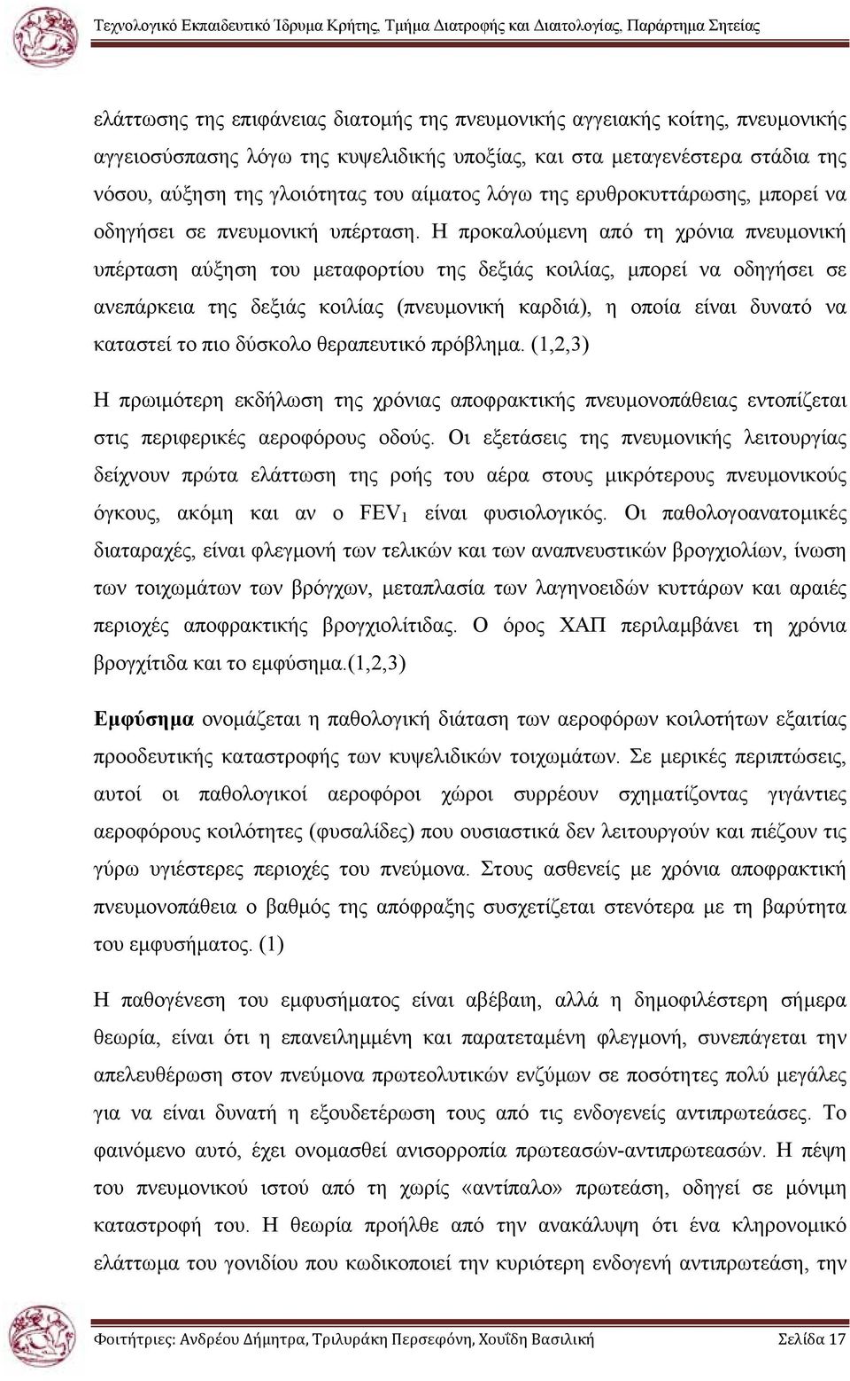 Η προκαλούµενη από τη χρόνια πνευµονική υπέρταση αύξηση του µεταφορτίου της δεξιάς κοιλίας, µπορεί να οδηγήσει σε ανεπάρκεια της δεξιάς κοιλίας (πνευµονική καρδιά), η οποία είναι δυνατό να καταστεί