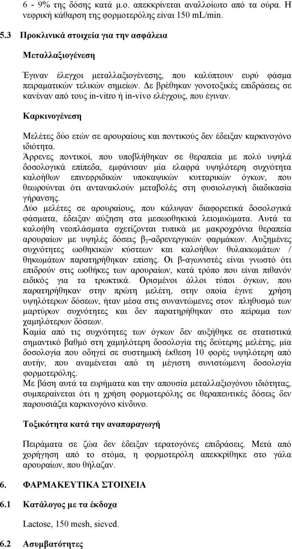 Δε βρέθηκαν γονοτοξικές επιδράσεις σε κανέναν από τους in-vitro ή in-vivo ελέγχους, που έγιναν. Καρκινογένεση Μελέτες δύο ετών σε αρουραίους και ποντικούς δεν έδειξαν καρκινογόνο ιδιότητα.